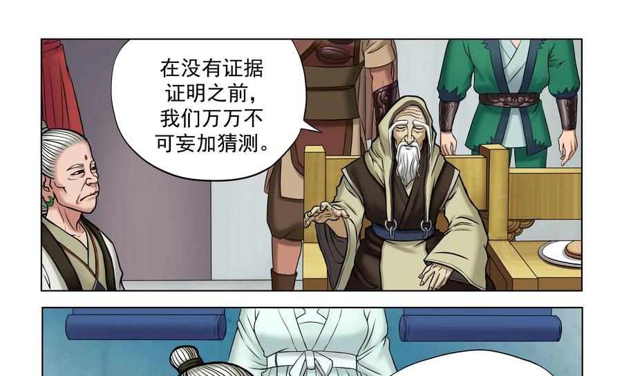《无妖无魔》第26话：玉蟾村长老会议 第34页