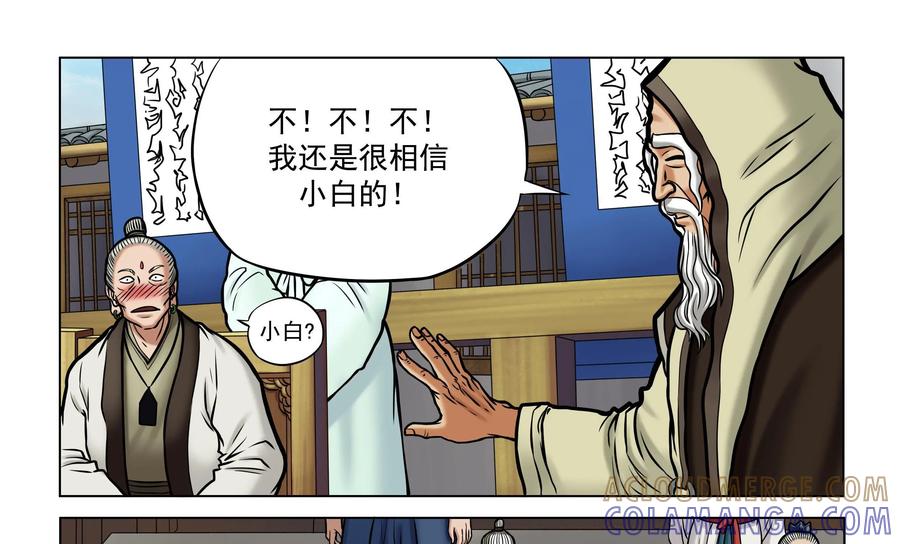 《无妖无魔》第26话：玉蟾村长老会议 第25页