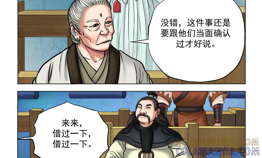 《无妖无魔》第26话：玉蟾村长老会议 第35页