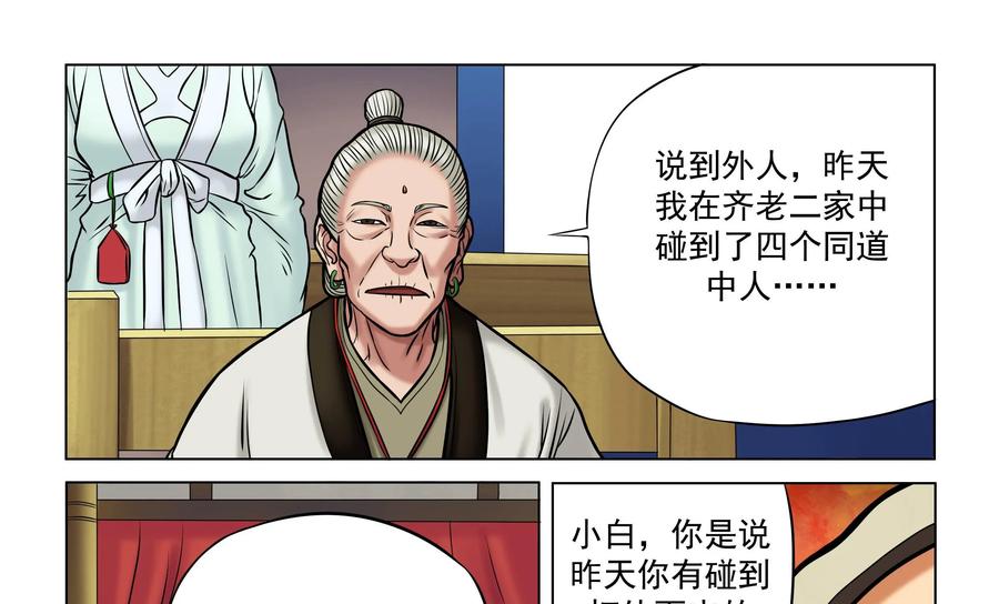 《无妖无魔》第26话：玉蟾村长老会议 第28页