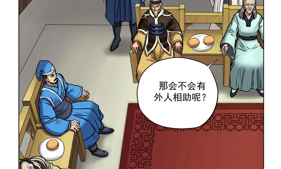 《无妖无魔》第26话：玉蟾村长老会议 第26页