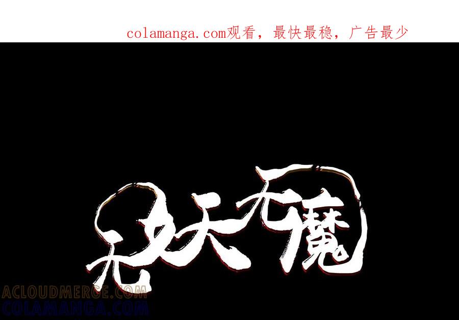 《无妖无魔》第26话：玉蟾村长老会议 第1页