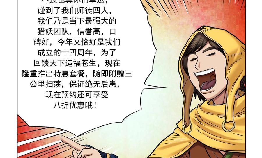 《无妖无魔》第27话：乐兹的优惠政策 第14页