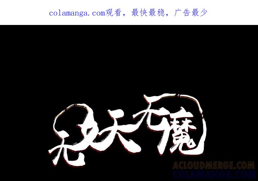 《无妖无魔》第27话：乐兹的优惠政策 第1页