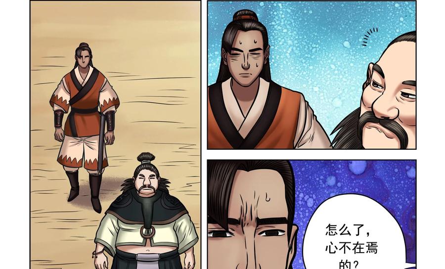 《无妖无魔》第27话：乐兹的优惠政策 第32页