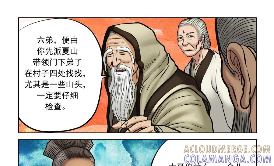 《无妖无魔》第27话：乐兹的优惠政策 第25页
