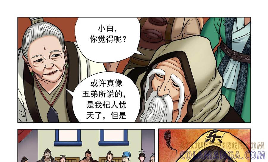 《无妖无魔》第27话：乐兹的优惠政策 第19页