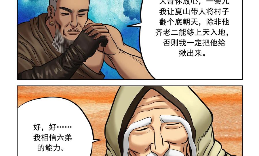 《无妖无魔》第27话：乐兹的优惠政策 第26页