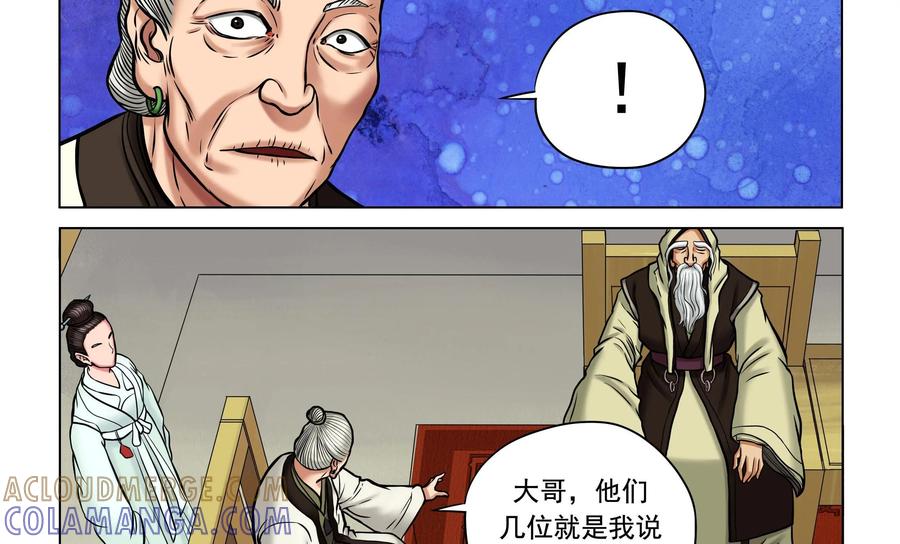 《无妖无魔》第27话：乐兹的优惠政策 第5页