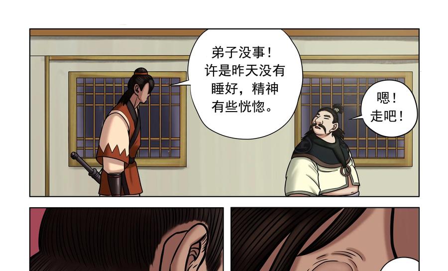 《无妖无魔》第27话：乐兹的优惠政策 第34页