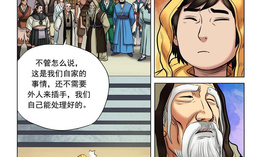 《无妖无魔》第27话：乐兹的优惠政策 第20页