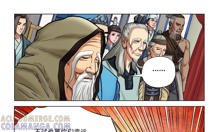 《无妖无魔》第27话：乐兹的优惠政策 第13页