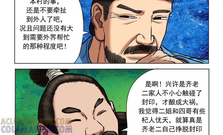 《无妖无魔》第27话：乐兹的优惠政策 第17页