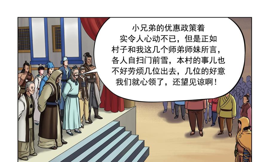 《无妖无魔》第27话：乐兹的优惠政策 第22页