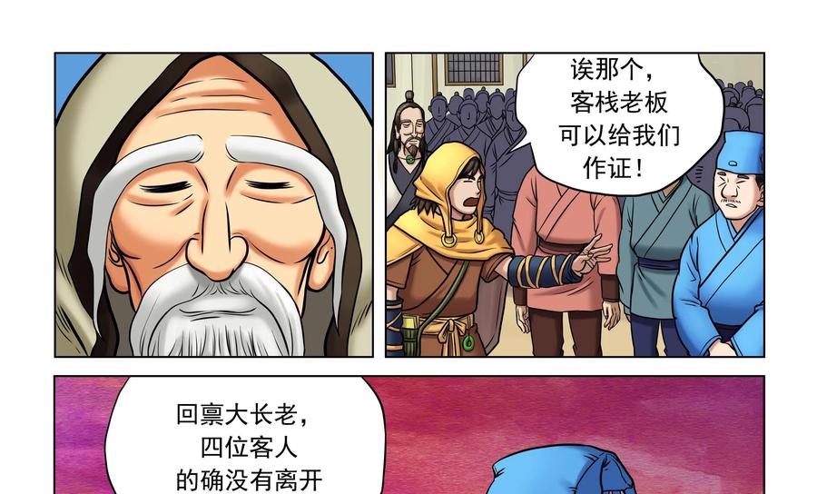 《无妖无魔》第27话：乐兹的优惠政策 第10页