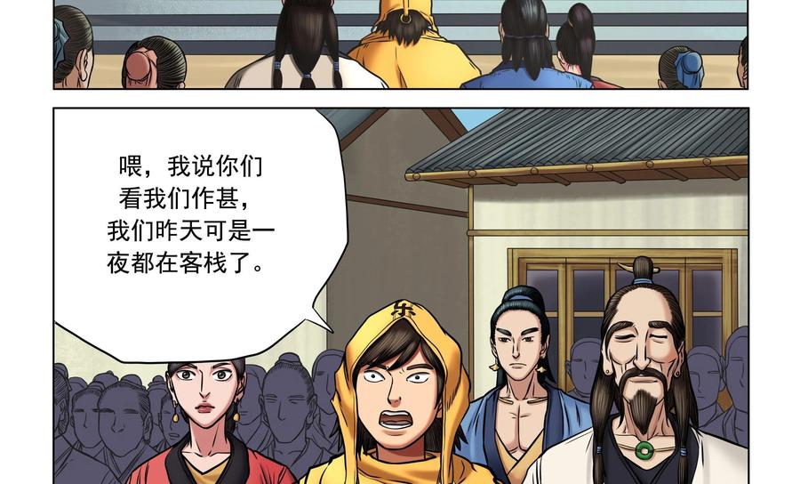 《无妖无魔》第27话：乐兹的优惠政策 第8页