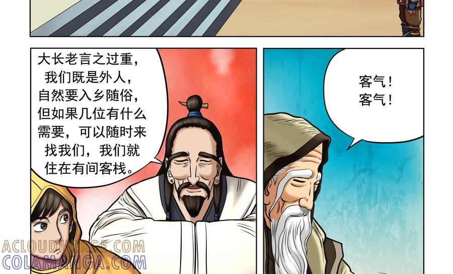 《无妖无魔》第27话：乐兹的优惠政策 第23页
