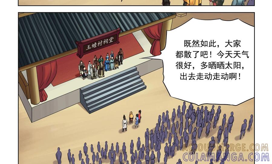 《无妖无魔》第27话：乐兹的优惠政策 第29页
