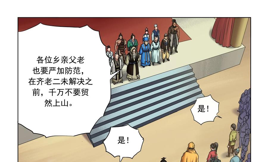 《无妖无魔》第27话：乐兹的优惠政策 第28页