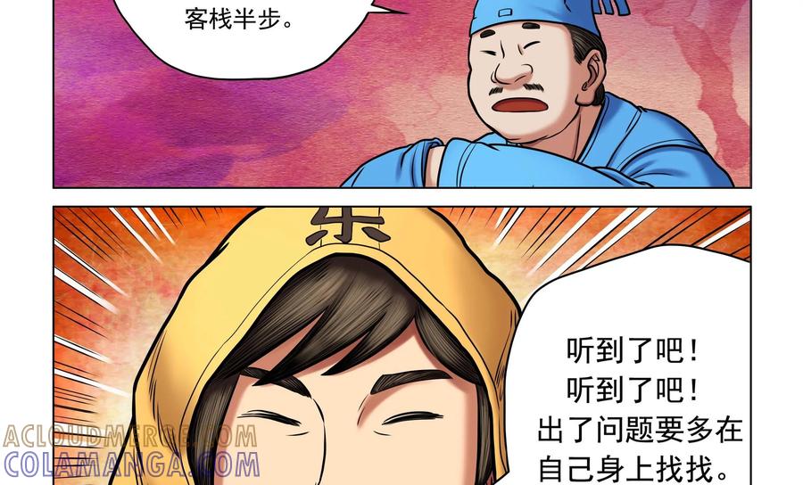 《无妖无魔》第27话：乐兹的优惠政策 第11页