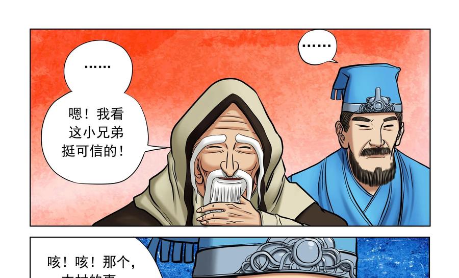 《无妖无魔》第27话：乐兹的优惠政策 第16页