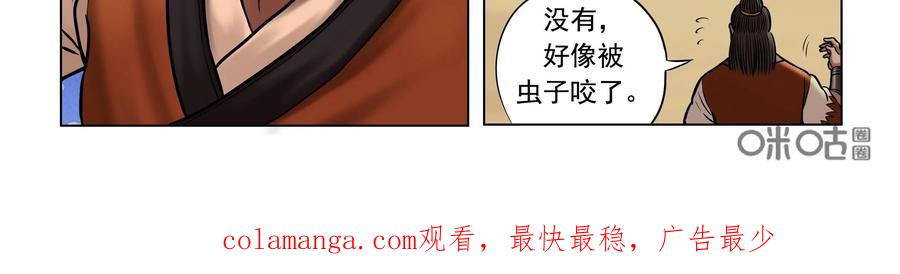 《无妖无魔》第27话：乐兹的优惠政策 第36页