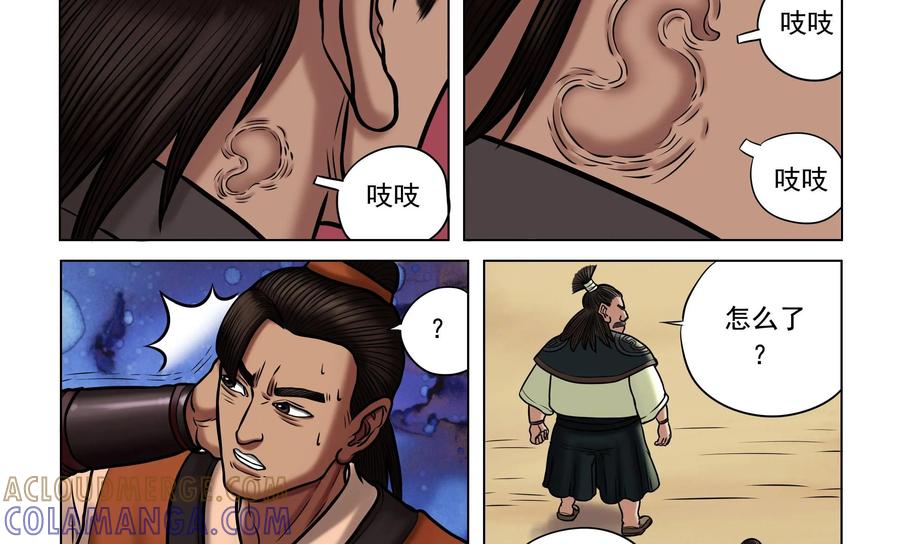《无妖无魔》第27话：乐兹的优惠政策 第35页