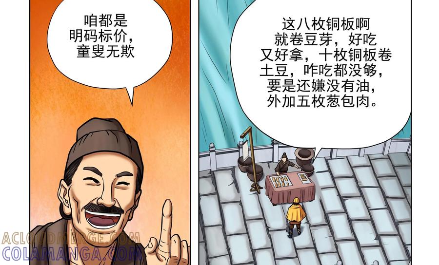 《无妖无魔》第28话：分头调查 第29页