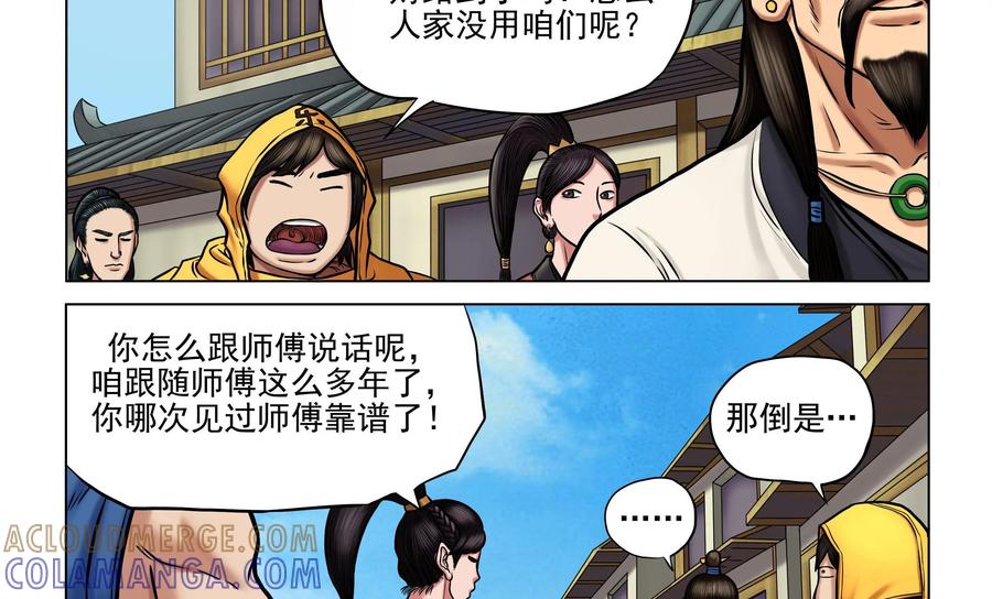 《无妖无魔》第28话：分头调查 第5页