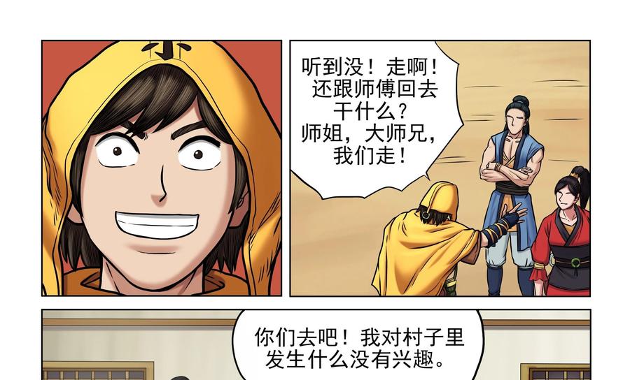 《无妖无魔》第28话：分头调查 第10页