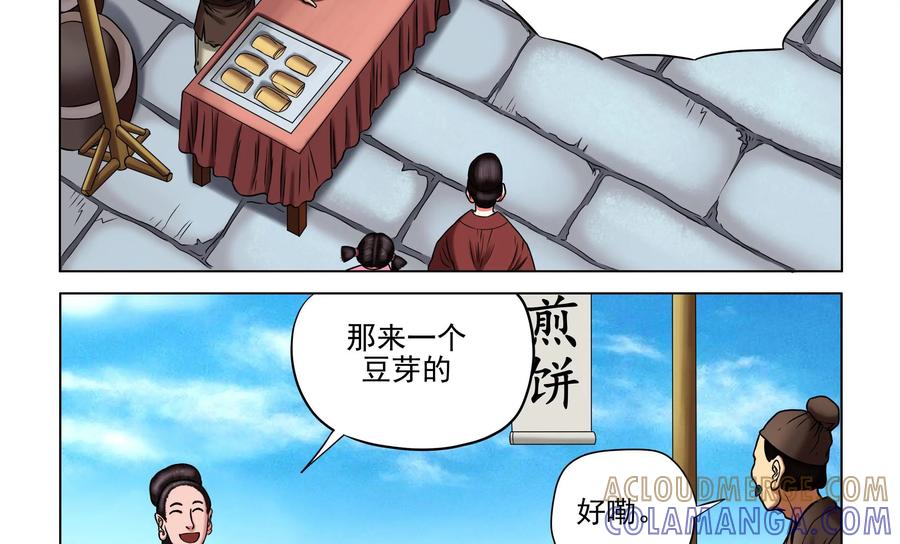 《无妖无魔》第28话：分头调查 第23页