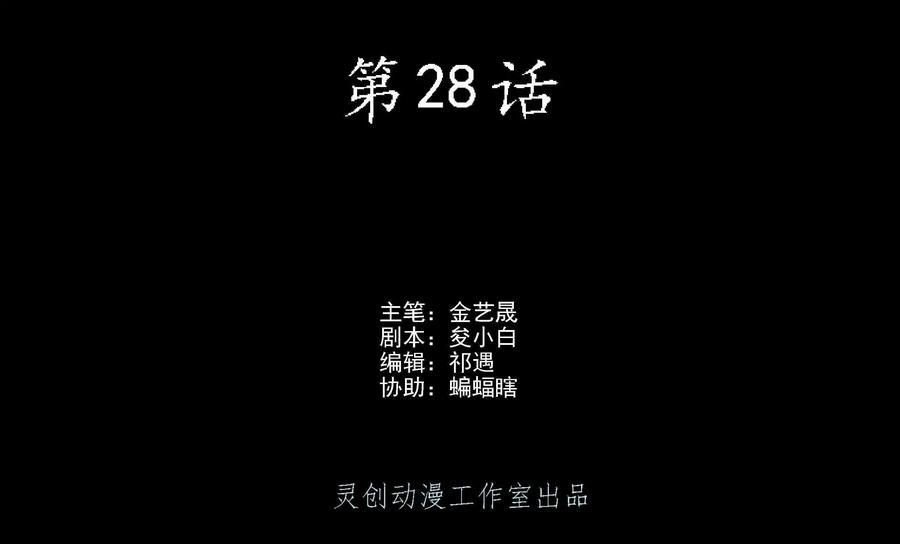 《无妖无魔》第28话：分头调查 第2页