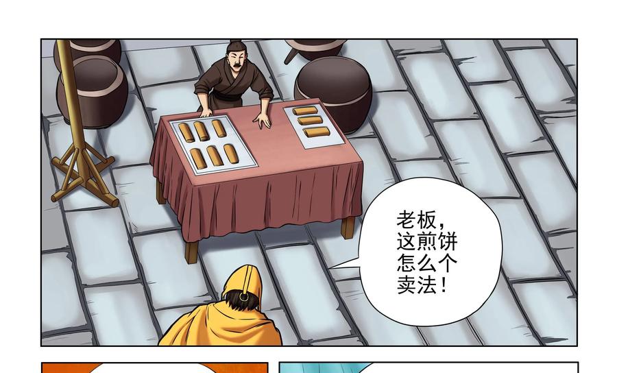 《无妖无魔》第28话：分头调查 第28页