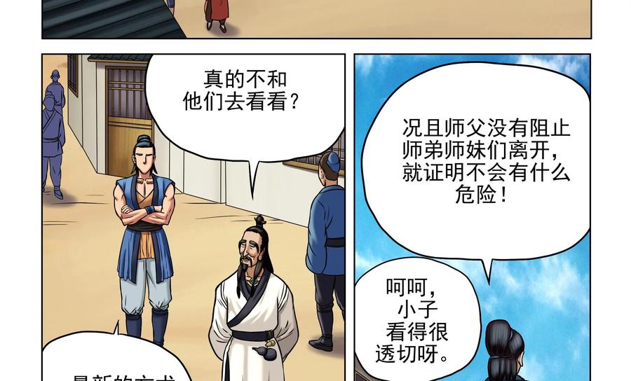 《无妖无魔》第28话：分头调查 第14页