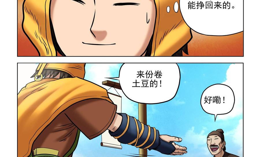 《无妖无魔》第28话：分头调查 第32页