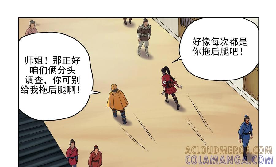 《无妖无魔》第28话：分头调查 第13页