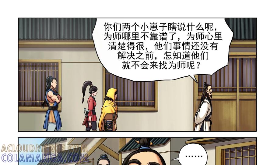 《无妖无魔》第28话：分头调查 第7页