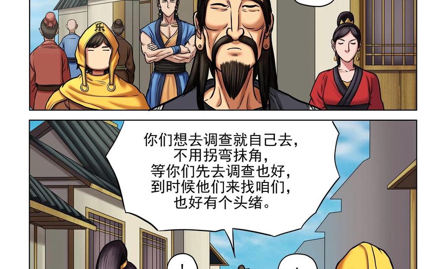 《无妖无魔》第28话：分头调查 第8页