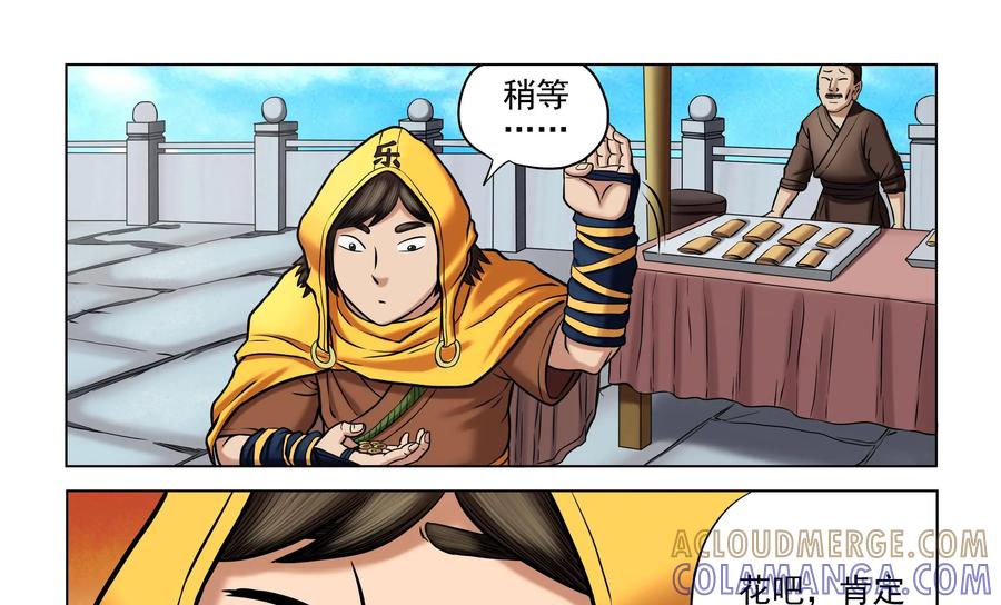 《无妖无魔》第28话：分头调查 第31页