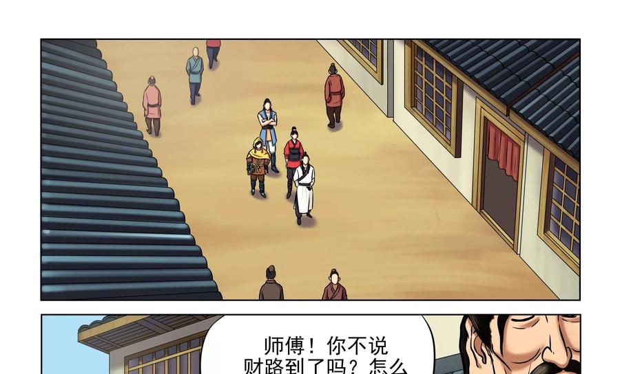 《无妖无魔》第28话：分头调查 第4页