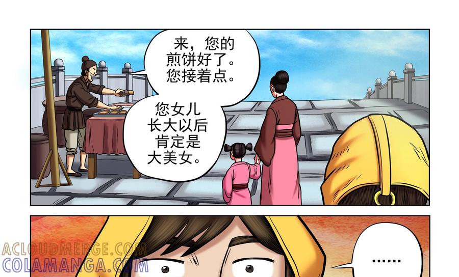 《无妖无魔》第28话：分头调查 第25页