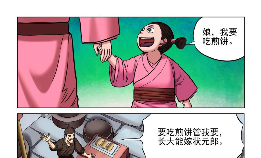 《无妖无魔》第28话：分头调查 第22页