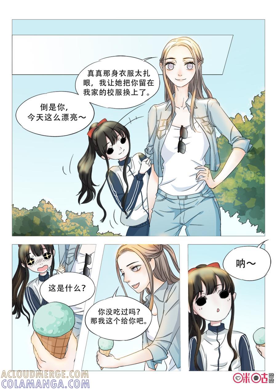 《画地为你》第3话：麻烦的小鬼 第3页