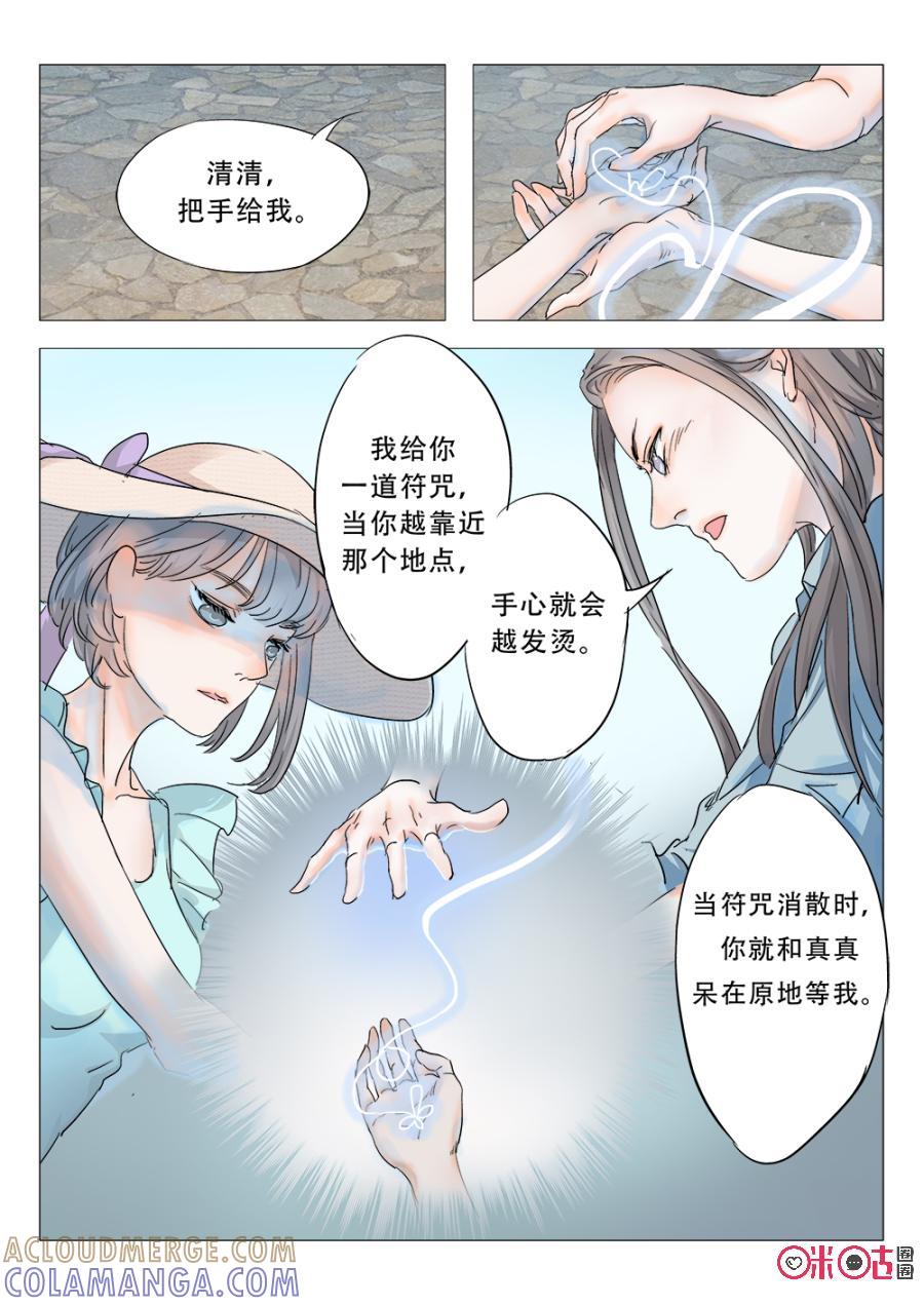 《画地为你》第3话：麻烦的小鬼 第8页