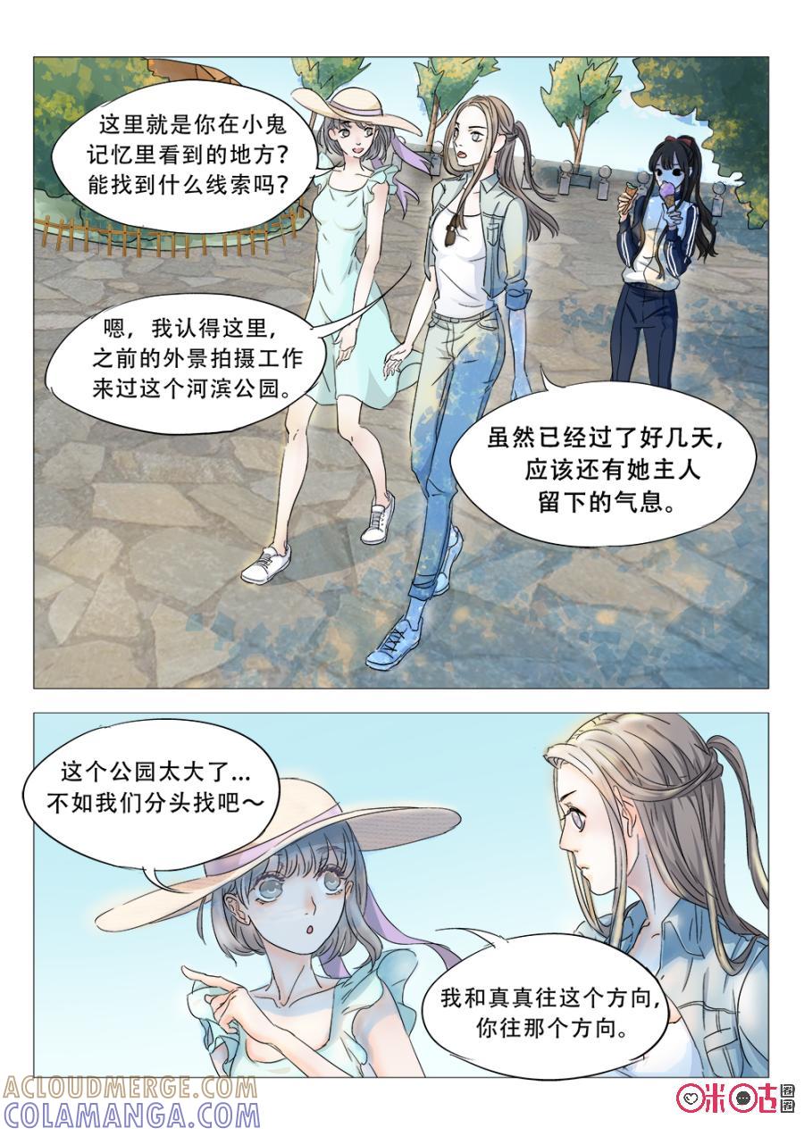 《画地为你》第3话：麻烦的小鬼 第7页