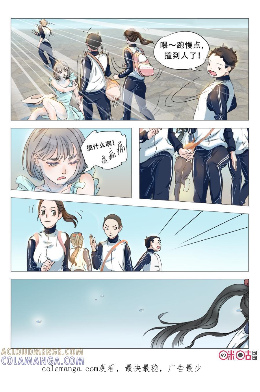 《画地为你》第3话：麻烦的小鬼 第10页
