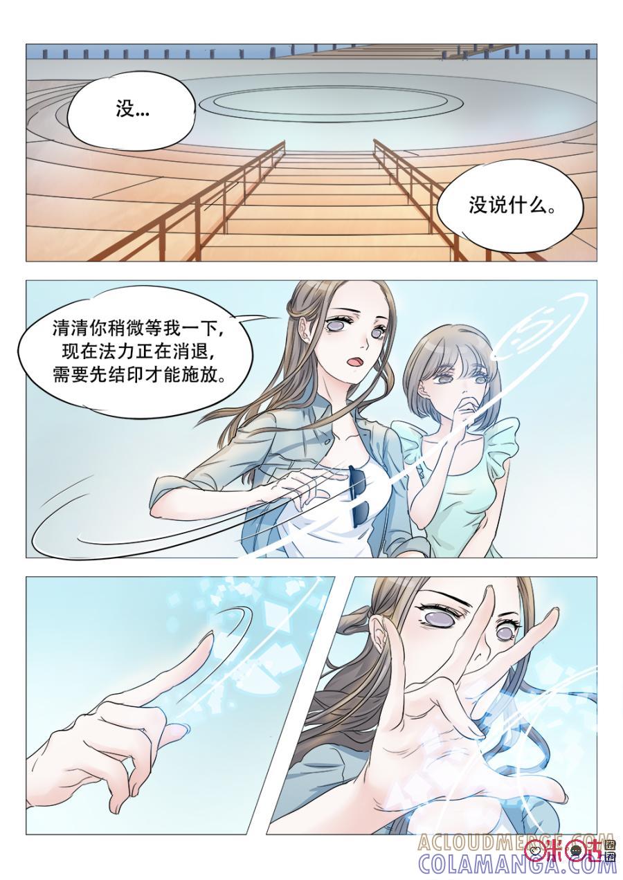 《画地为你》第4话：信任危机 第6页