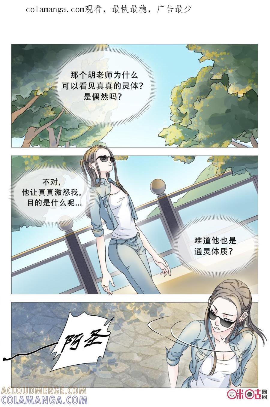 《画地为你》第4话：信任危机 第1页