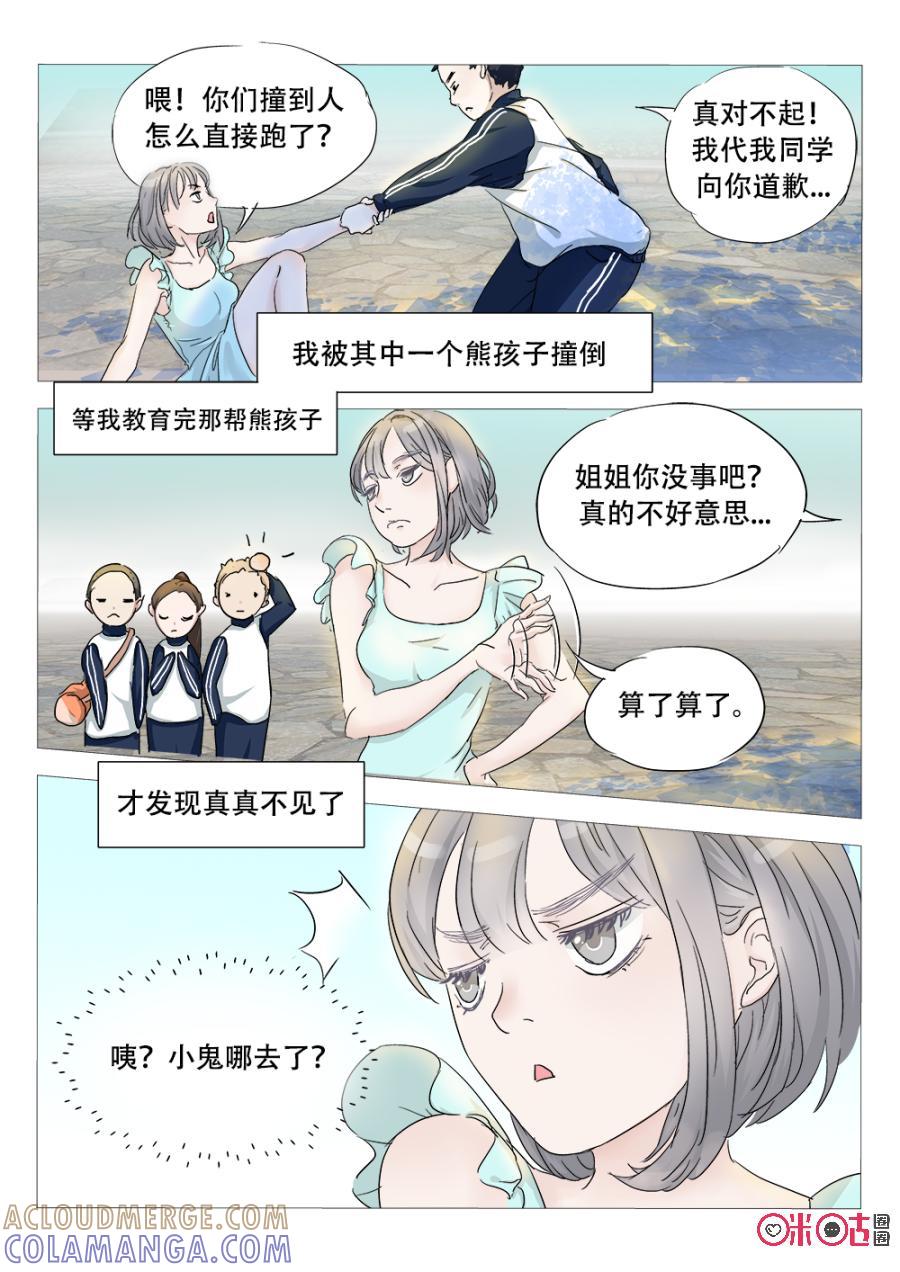 《画地为你》第4话：信任危机 第3页