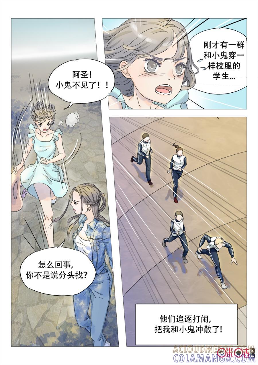 《画地为你》第4话：信任危机 第2页